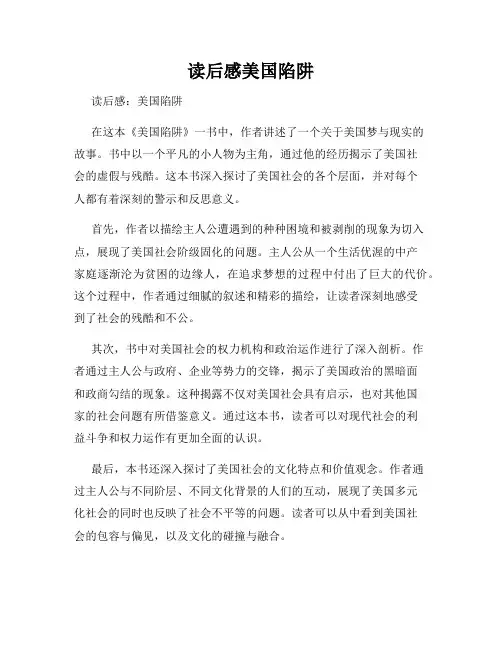 读后感美国陷阱