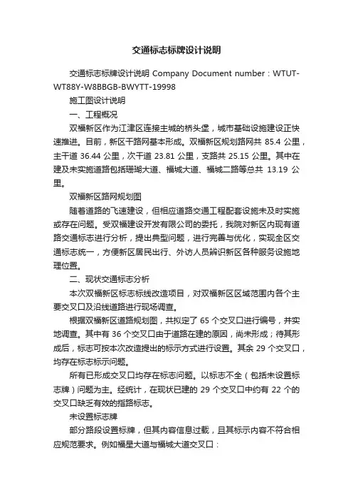 交通标志标牌设计说明