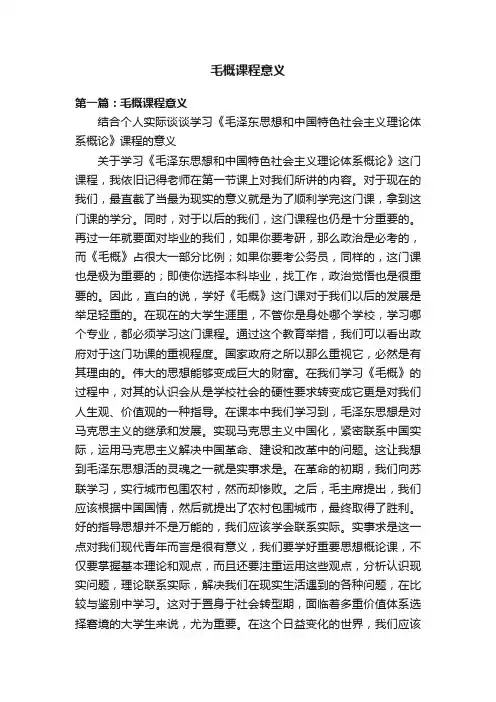 毛概课程意义