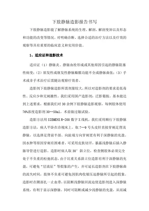 下肢静脉造影报告书写