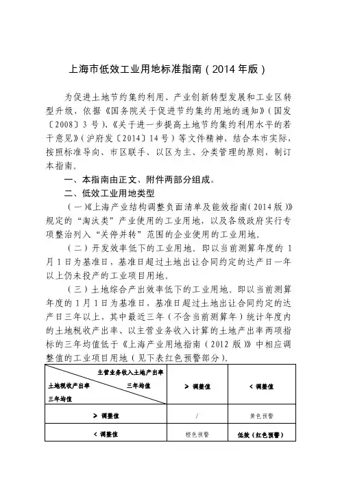 上海市低效工业用地标准指南（2014年版）