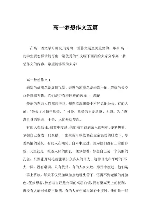 (高一作文)高一幻想作文五篇