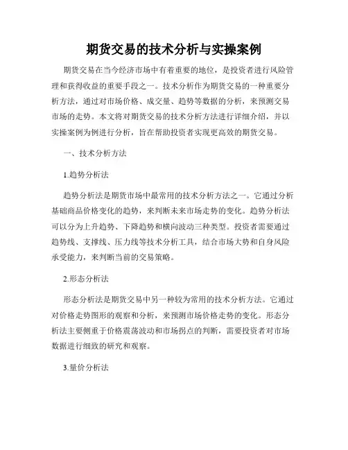期货交易的技术分析与实操案例