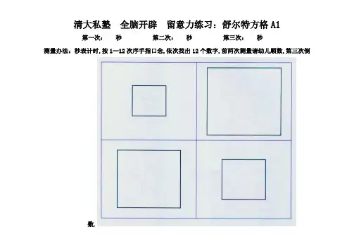 舒尔特方格(全套)