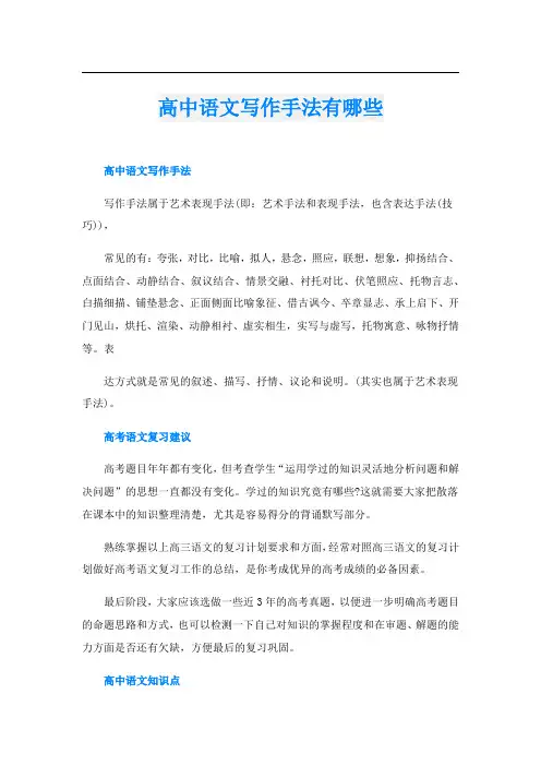 高中语文写作手法有哪些