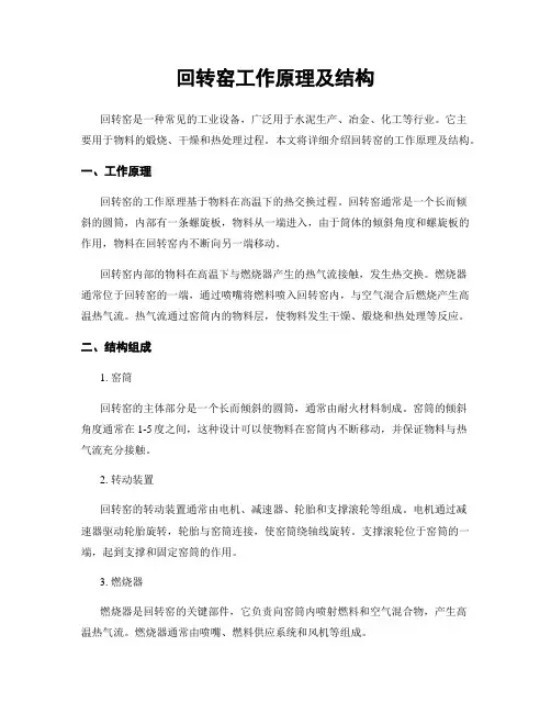 回转窑工作原理及结构