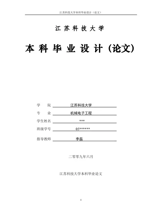 基于单片机的声控小车的控制