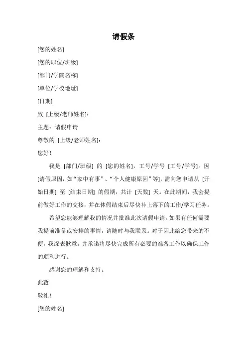 请假条模板