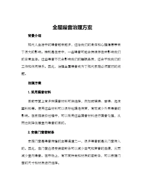 全屋噪音治理方案