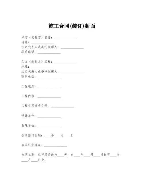 施工合同(装订)封面