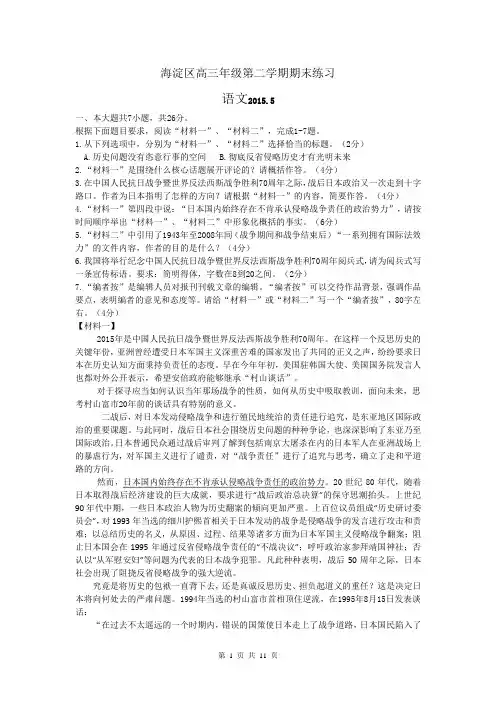 北京市海淀区2015届高三下学期期末练习语文试题 Word版含答案