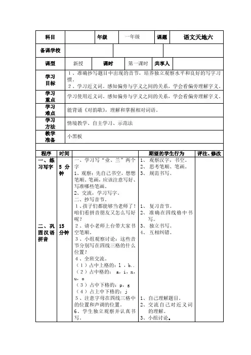 北师大版小学语文一年级《语文天地》优质课教学设计