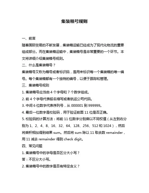 集装箱号规则