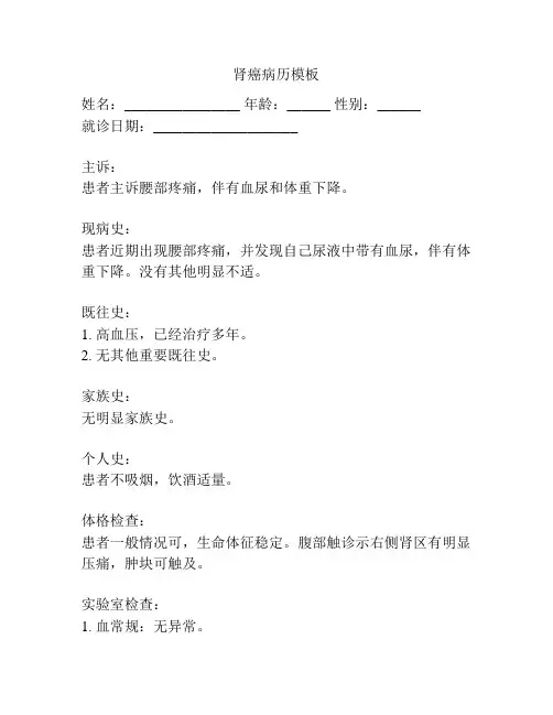 肾癌病历模板