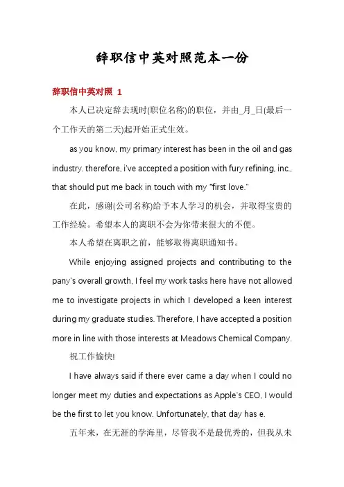 辞职信中英对照范本一份