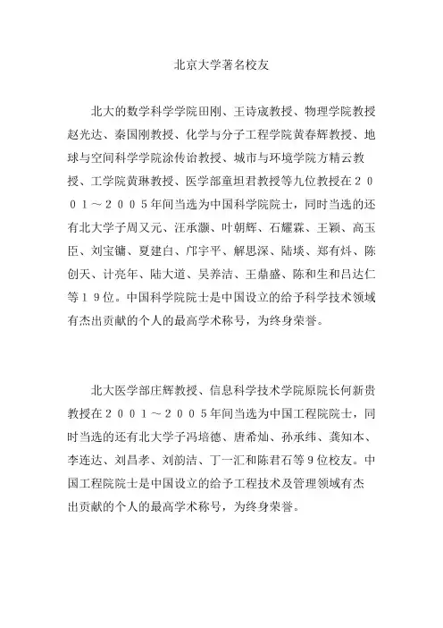 北京大学著名校友