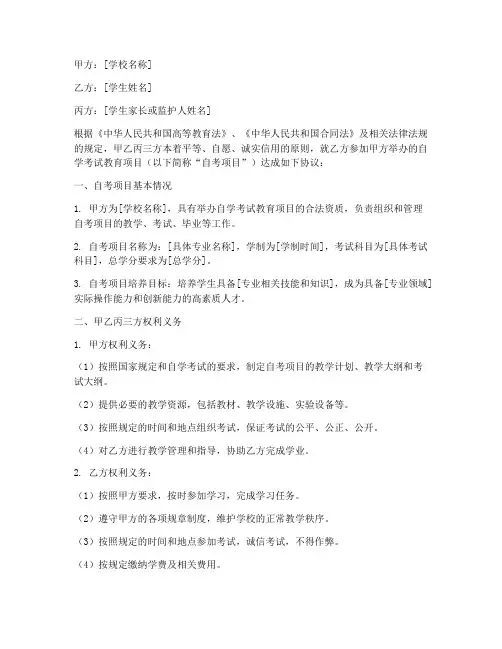 自考的三方协议书