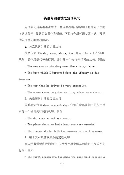 英语专四语法之定语从句