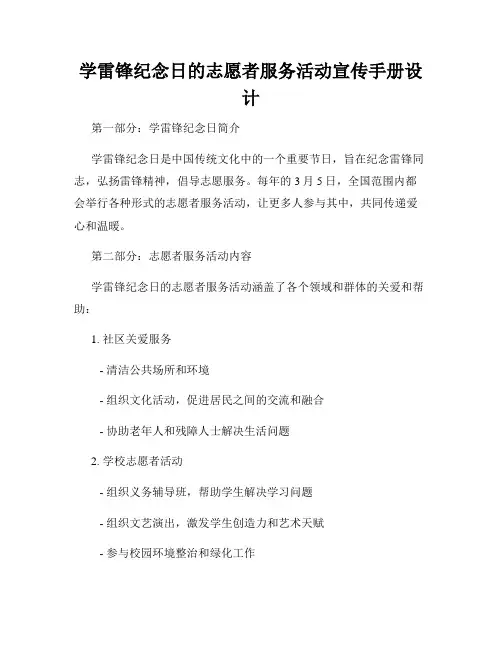 学雷锋纪念日的志愿者服务活动宣传手册设计