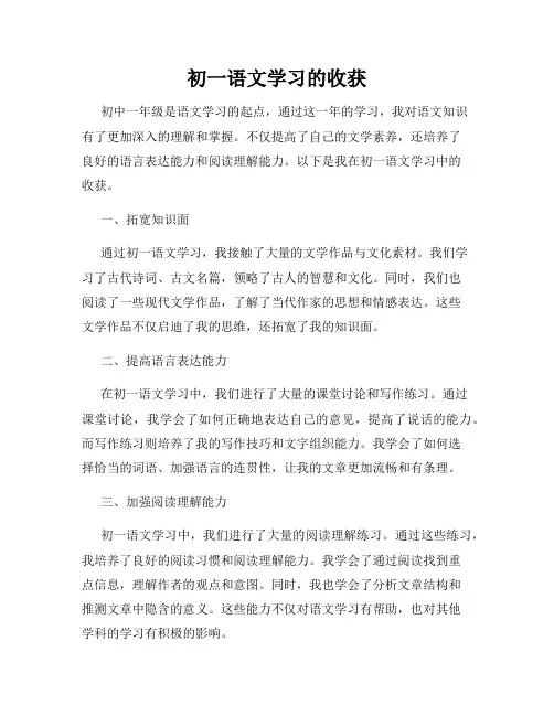 初一语文学习的收获