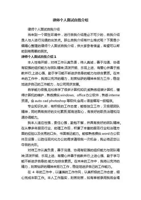 律师个人面试自我介绍
