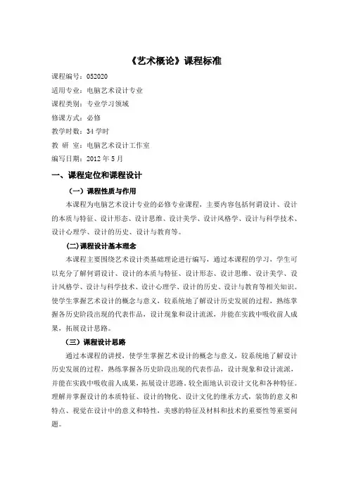 艺术概论课程标准