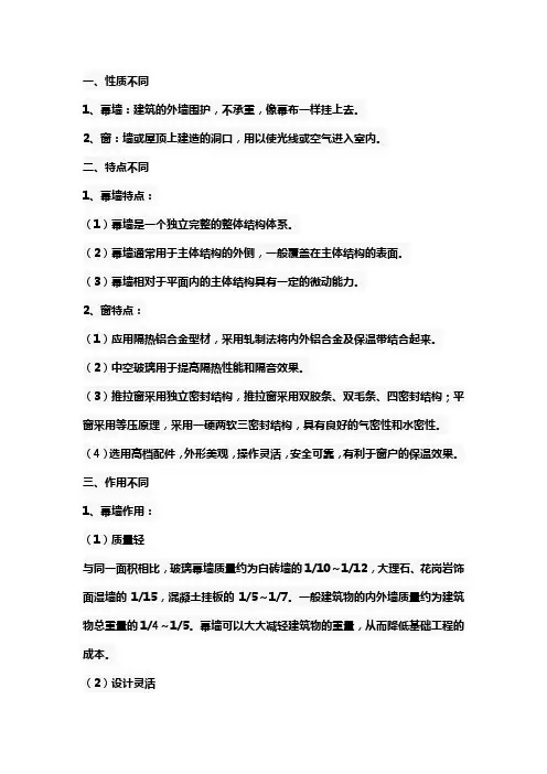 窗与幕墙的划分标准