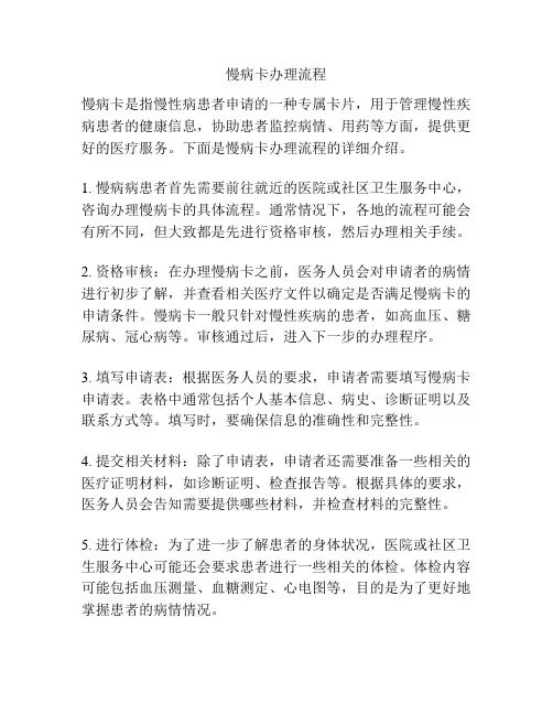 慢病卡办理流程