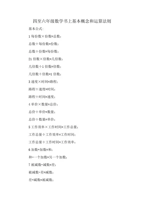 四至六年级数学书上基本概念和运算法则