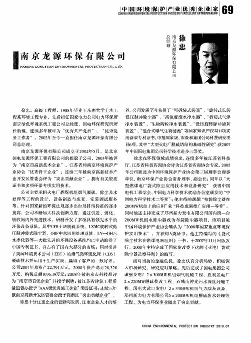 南京龙源环保有限公司