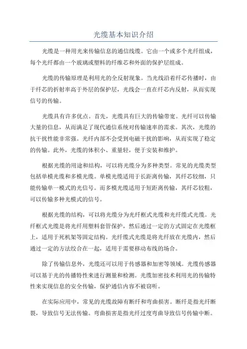 光缆基本知识介绍