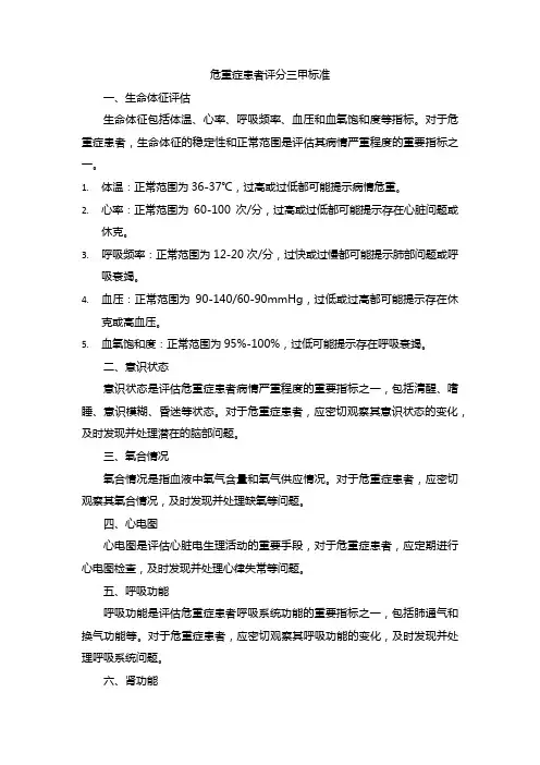 危重症患者 评分 三甲标准