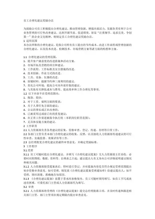 员工合理化建议奖励办法