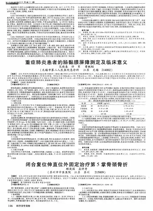 闭合复位伸直位外固定治疗第5掌骨颈骨折