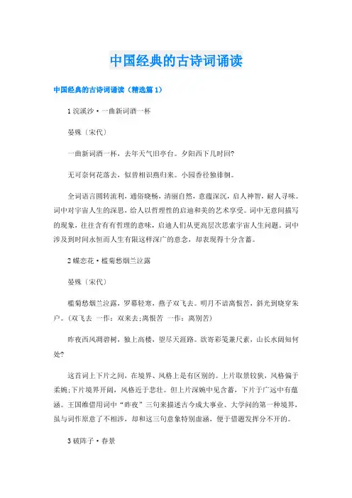中国经典的古诗词诵读