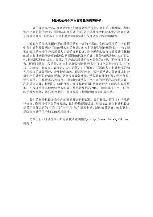 制砂机如何生产出高质量防冻害砂子