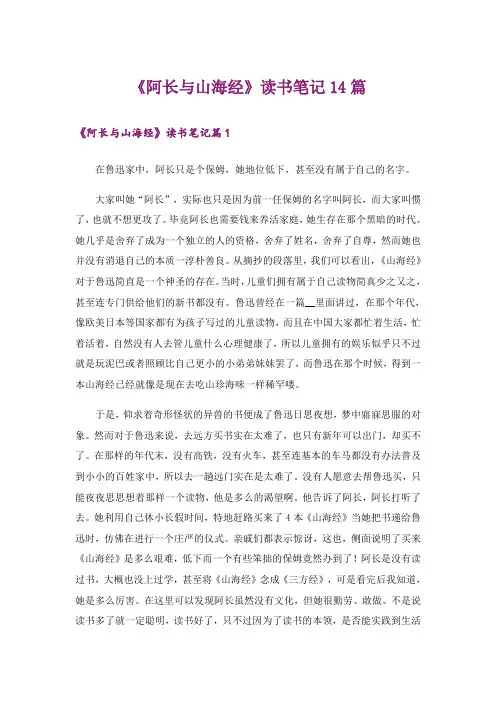 《阿长与山海经》读书笔记14篇