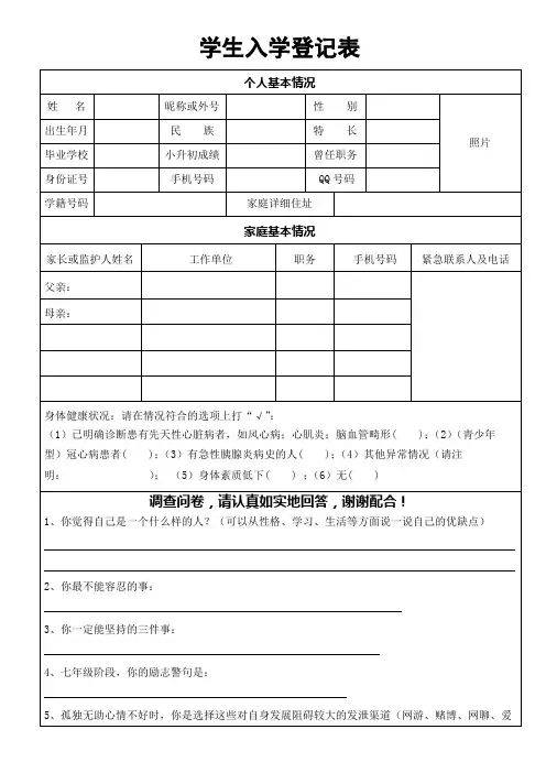 新生入学登记表新生入学情况表word模版