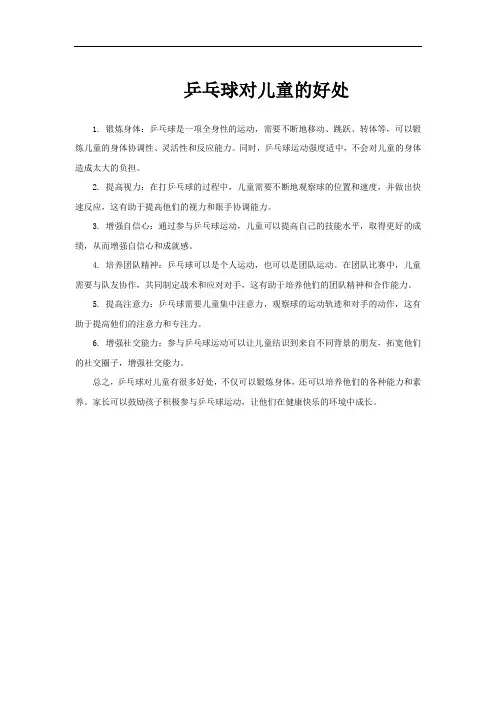 乒乓球对儿童的好处