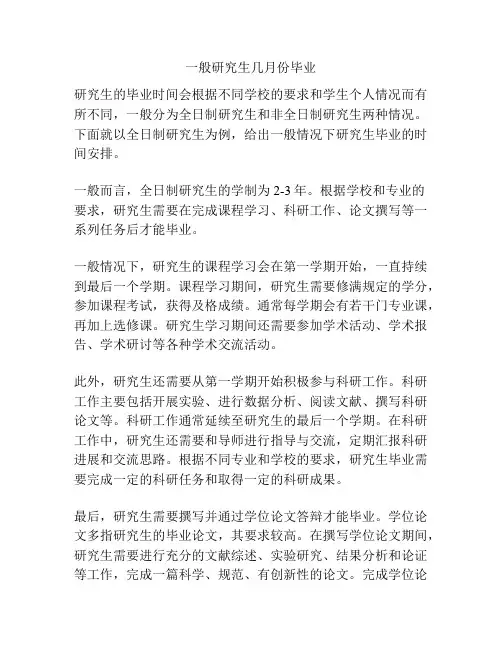 一般研究生几月份毕业