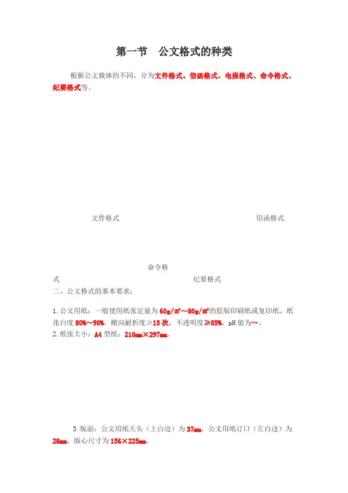 2016年标准公文格式