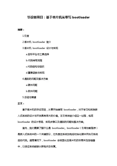 毕设级项目：基于单片机从零写bootloader