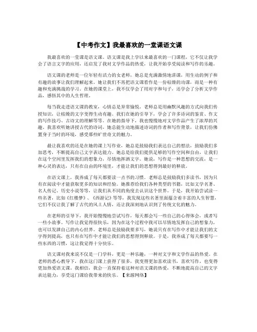 【中考作文】我最喜欢的一堂课语文课