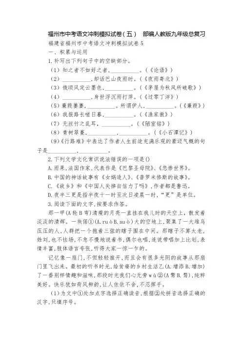 福州市中考语文冲刺模拟试卷(五)  部编人教版九年级总复习