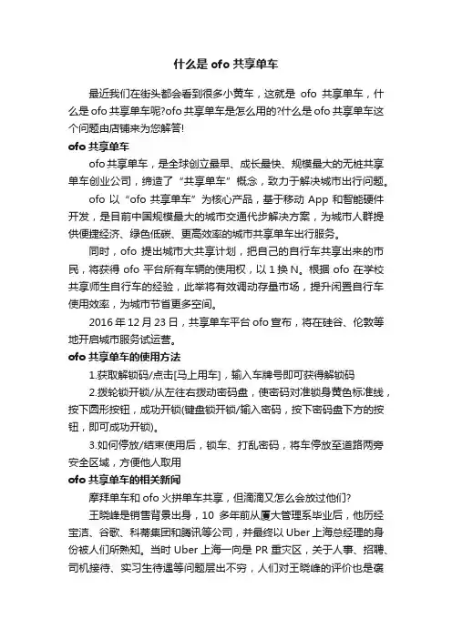 什么是ofo共享单车