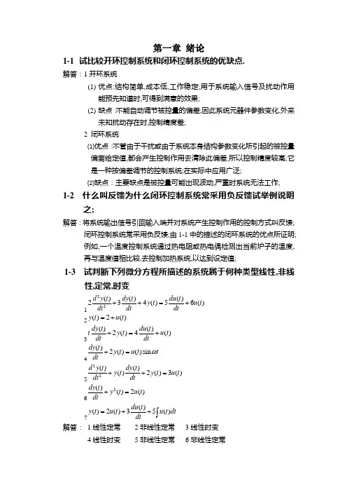自动控制原理课后习题及答案