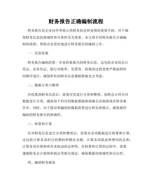 财务报告正确编制流程