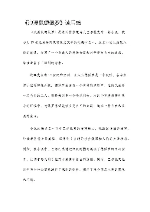 浪漫鼠德佩罗读后感