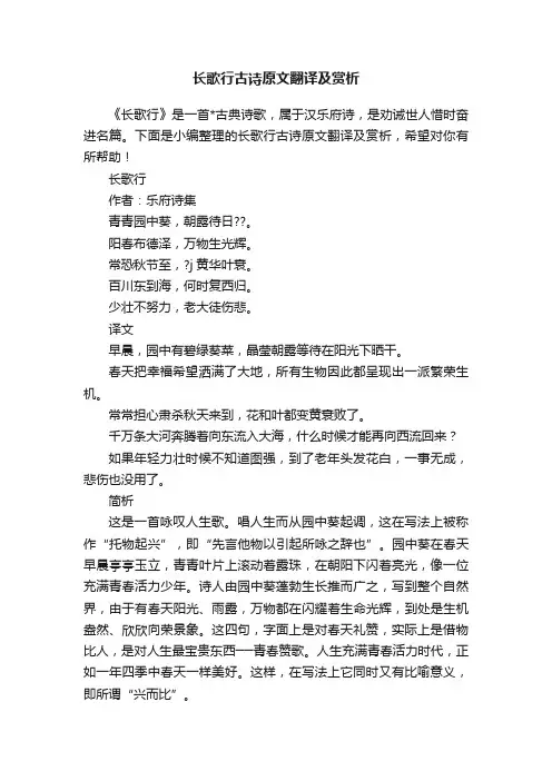 长歌行古诗原文翻译及赏析