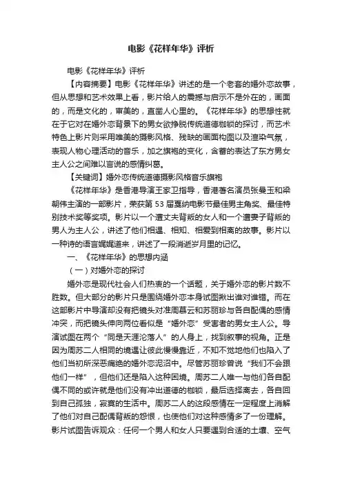 电影《花样年华》评析